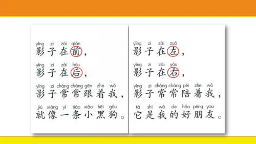 5 影子  课件