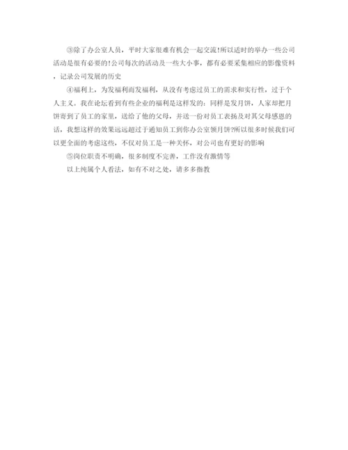 精编之行政助理工作计划范文3篇.docx