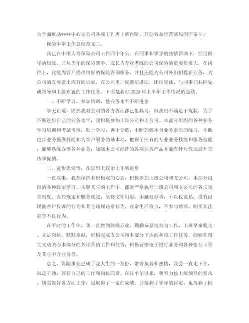 精编之保险半年工作总结范文3篇.docx