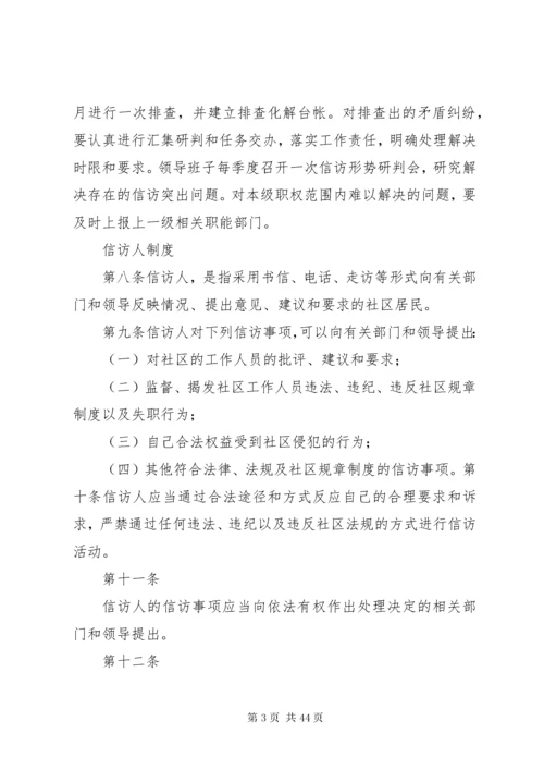 信访工作管理办法 (4).docx