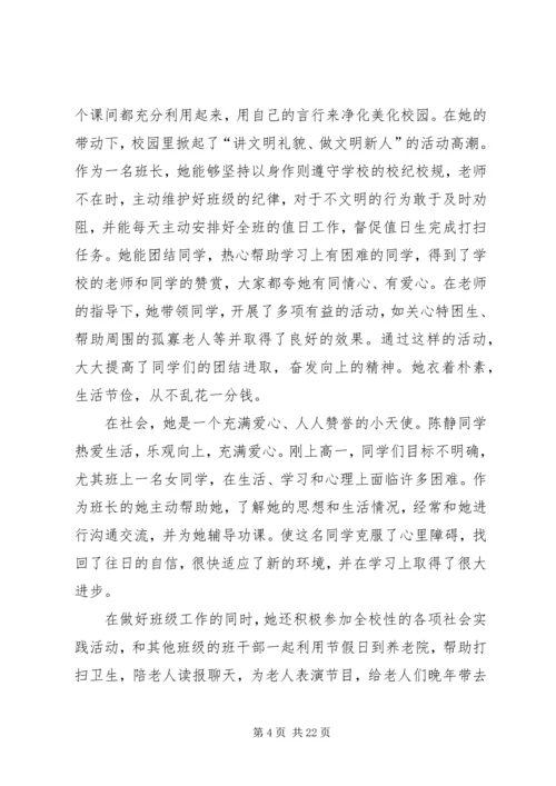学典型,争当“美德少年”宣传栏.docx