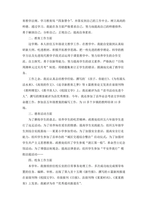 农村小学教师述职报告 8篇.docx