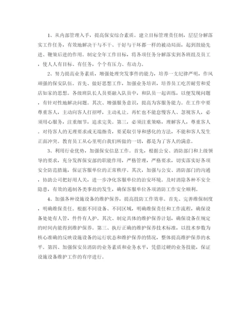 精编之保安队长工作计划优秀范文.docx
