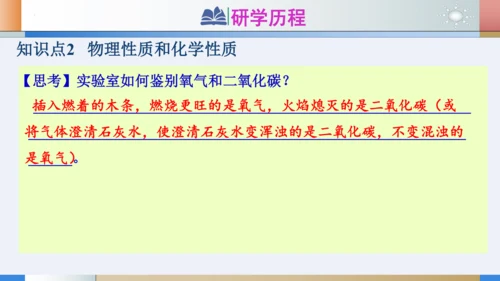 1.1物质的变化和性质课件(共24张PPT内嵌视频)---2023-2024学年九年级化学人教版上册