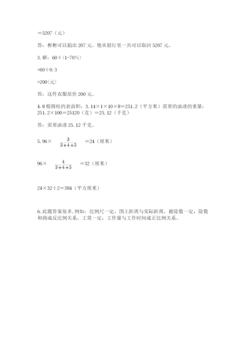 实用小学数学青岛版六年级下册期末测试卷【满分必刷】.docx