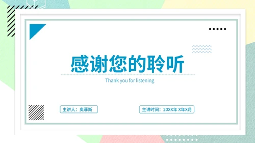 彩色几何风运营活动方案PPT模板