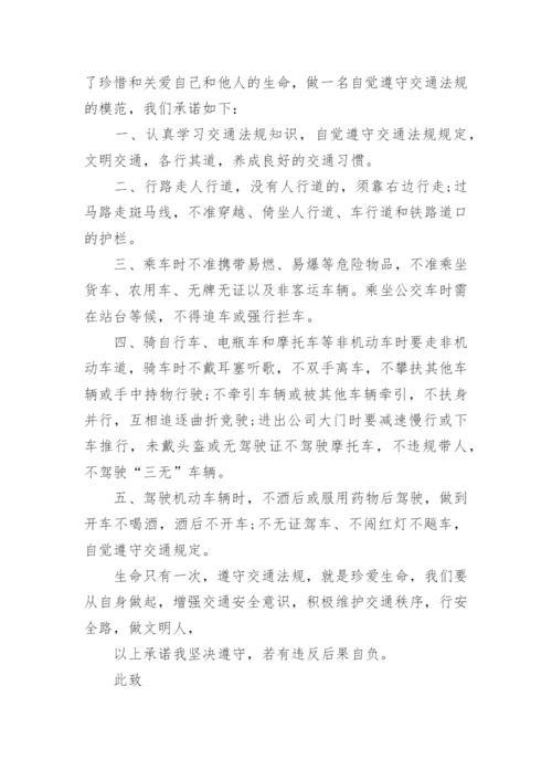 签订交通安全承诺书.docx