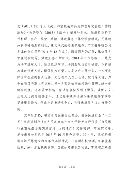 物资总公司XX年工作计划.docx