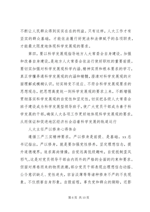 人大心得体会范文4篇.docx