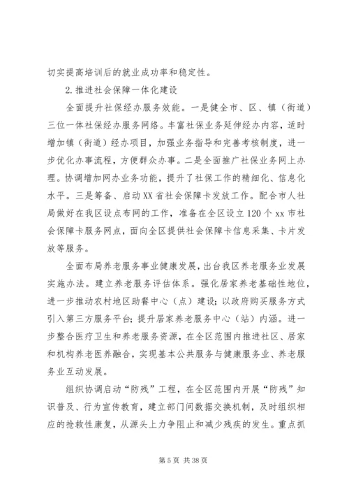 人社局年度基层服务工作思路及计划.docx