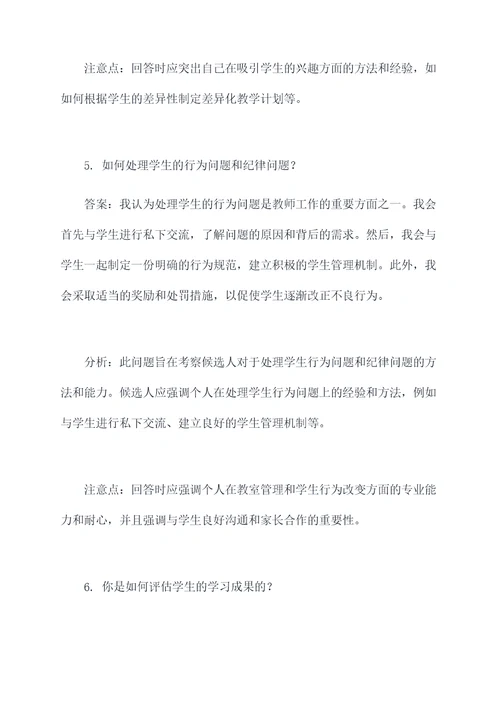 贵阳私立学校老师面试题