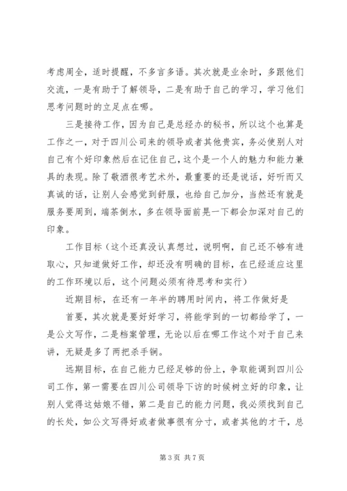 第一篇：个人工作计划及目标计划XX年个人工作计划及目标计划.docx