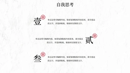 极简国风高级个人简历PPT模板