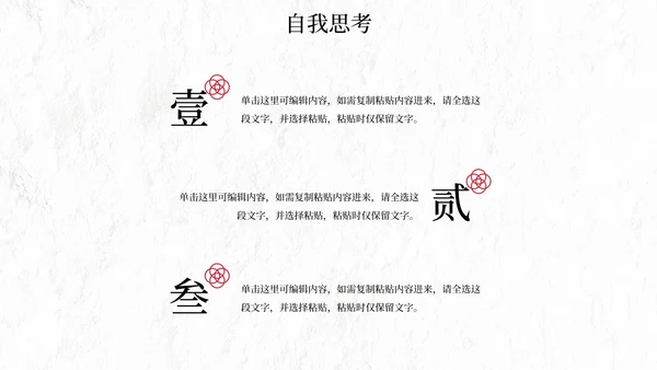 极简国风高级个人简历PPT模板