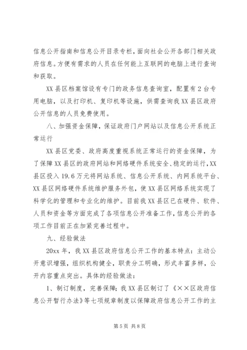 政务公开工作总结和工作计划.docx