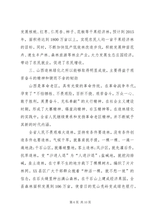 全省造林绿化阳泉现场会综述 (2).docx