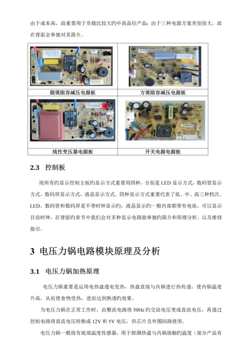 电压力锅电路板维修标准手册.docx