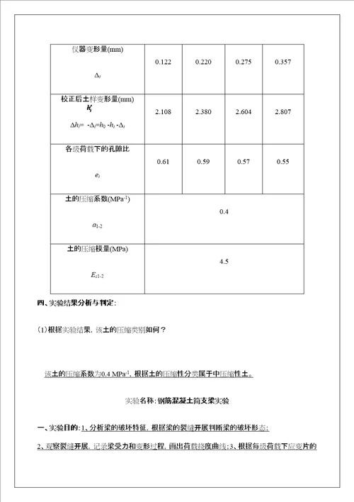 钢筋混凝土简支梁实验定稿版