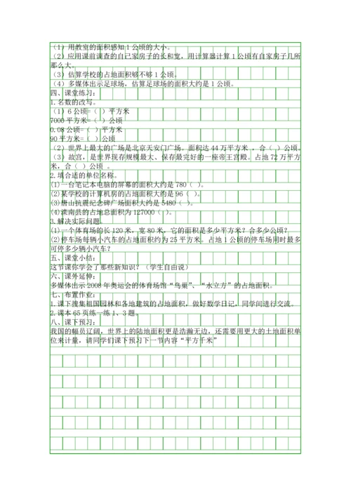土地面积公顷.docx