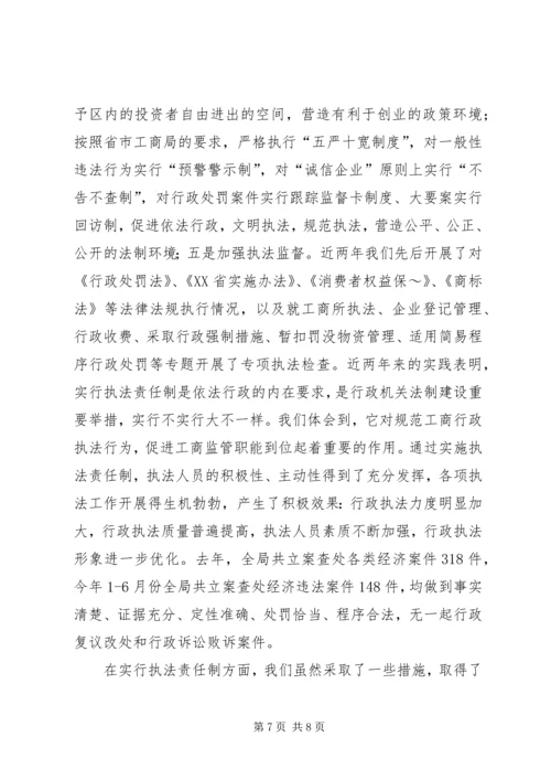 全面推行执法责任制推动工商行政管理工作再上新台阶.docx