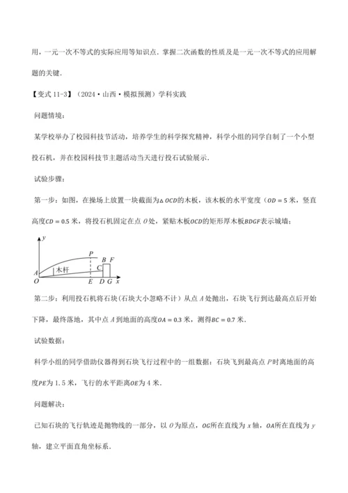 人教版2024-2025九年级数学上册同步讲义专题专题22.11二次函数全章专项复习【3大考点12种