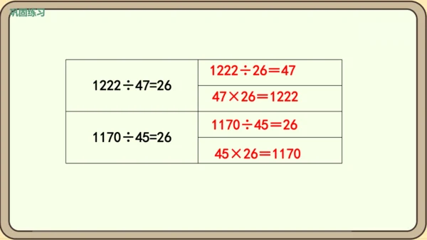 新人教版数学四年级下册1.3    乘除法的意义和各部分之间的关系课件