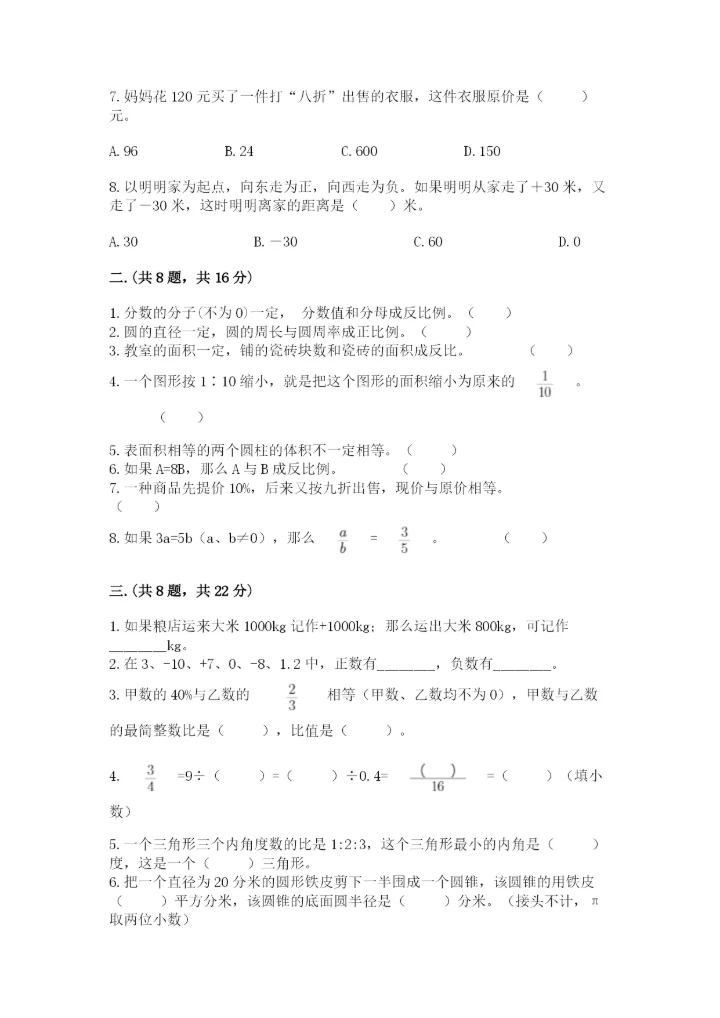 郑州外国语中学小升初数学试卷附答案（突破训练）.docx