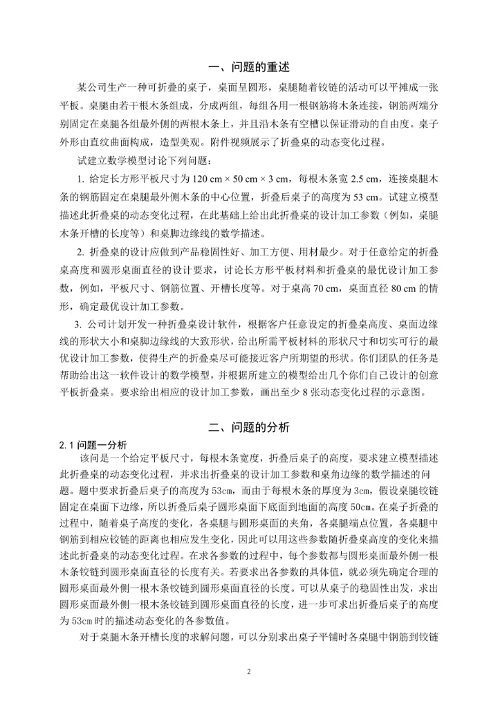 创意平板折叠桌