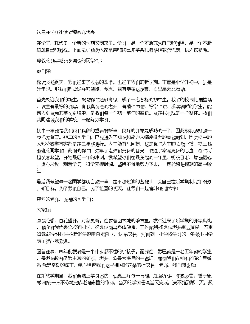 初三开学典礼演讲稿教师代表