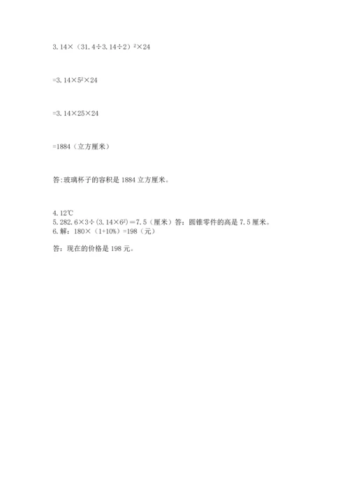 北师大版六年级下册数学期末测试卷附参考答案（培优b卷）.docx