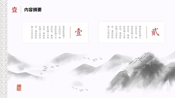 水墨中国风简约大学生毕业答辩通用模板PPT
