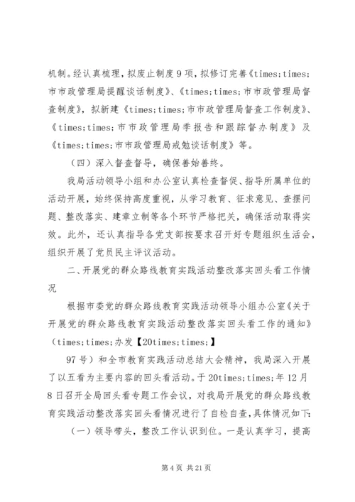 整治四风回头看自查报告【参考】.docx