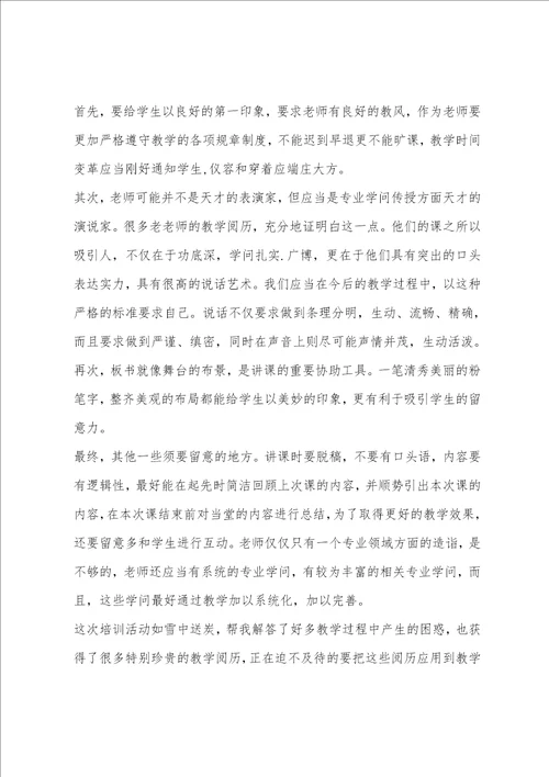 高校教师培训心得体会