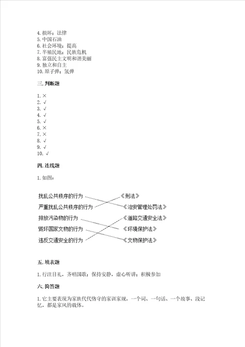 部编版五年级下册道德与法治期末测试卷附答案实用