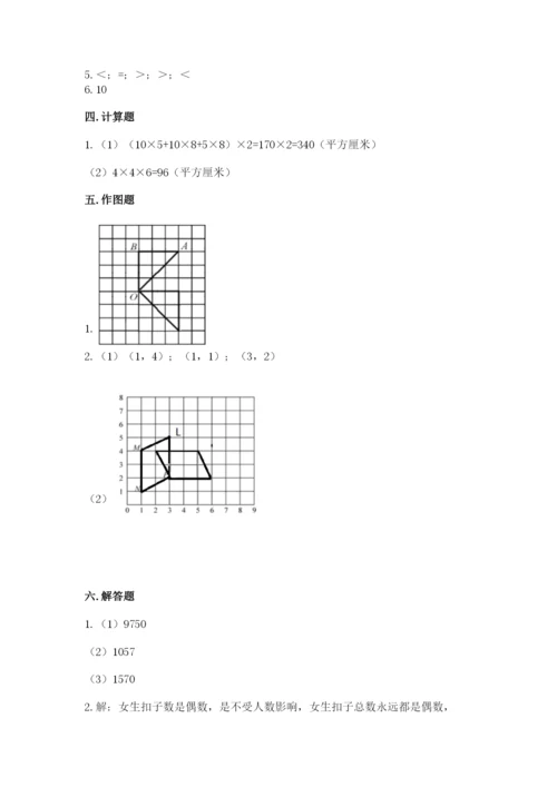 人教版五年级下册数学期末测试卷及参考答案【巩固】.docx