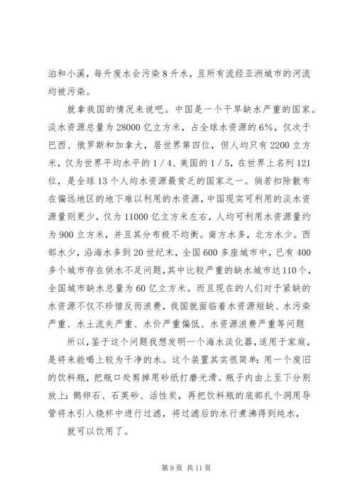 关于水资源的发言稿(精选多篇).docx