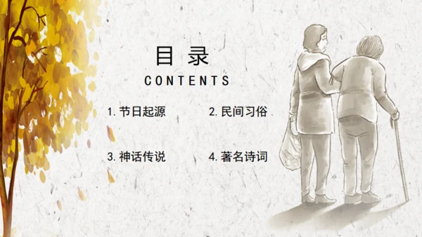 九九重阳关爱老人通用PPT模板