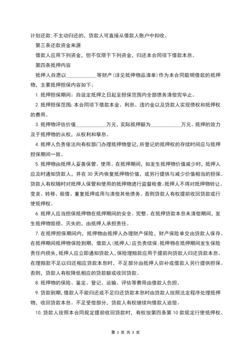 最高额抵押担保借款合同书.docx
