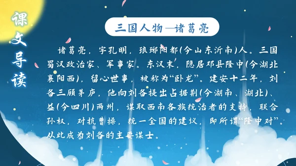 小学五年级语文草船借箭PPT课件
