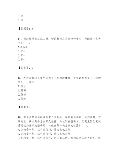 一级建造师之一建港口与航道工程实务题库（名校卷）word版