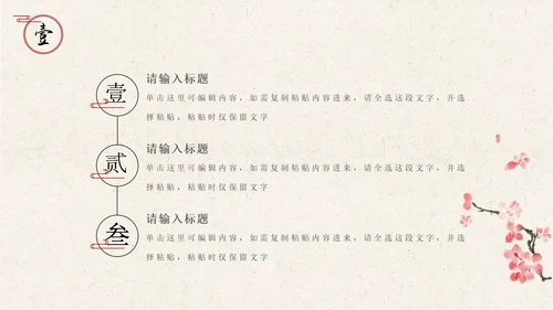 国风古风汉服文化宣传PPT模板