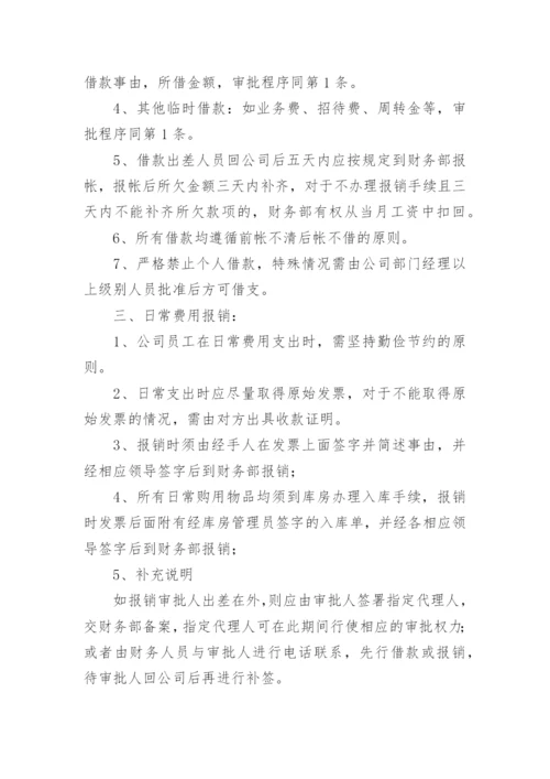 代理记账公司财务管理制度.docx