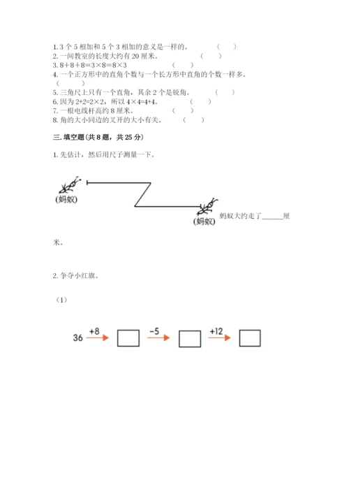 小学二年级上册数学期中测试卷（a卷）.docx