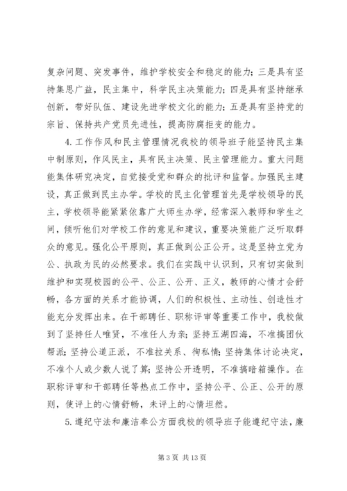 新城子乡中心小学领导班子考核自评报告 (2).docx