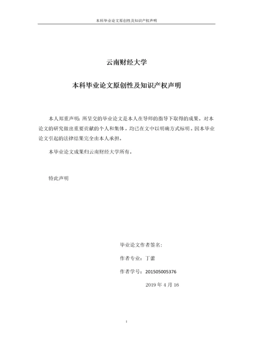 企业盈利能力分析　　　　 　　　　　　——以小米公司为例　.docx