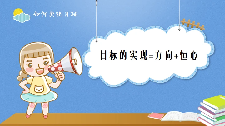 目标中学主题教育班会通用PPT模板