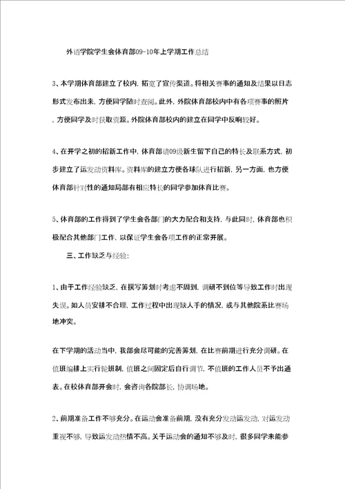 体育部0910年上学期工作总结