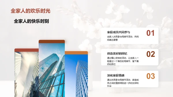打造完美母亲节