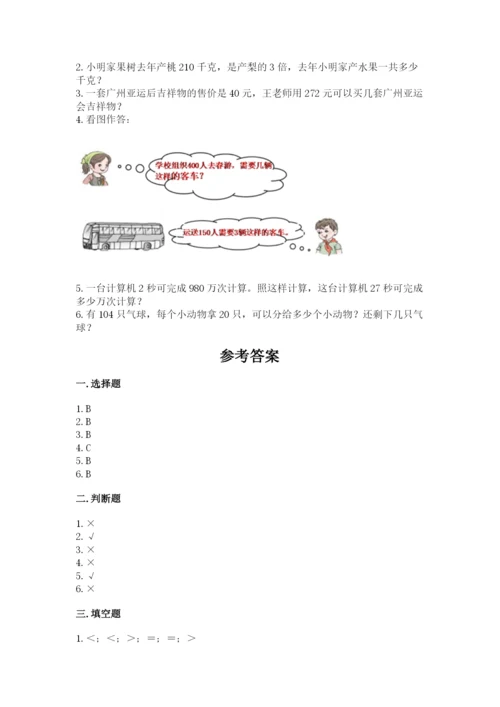 北师大版四年级上册数学第六单元 除法 测试卷附答案（综合卷）.docx