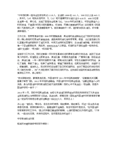 中学教师实习心得